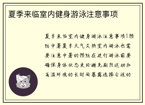 夏季来临室内健身游泳注意事项