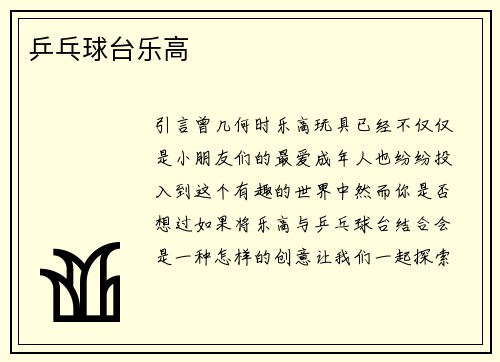 乒乓球台乐高
