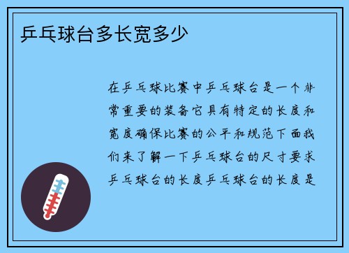 乒乓球台多长宽多少