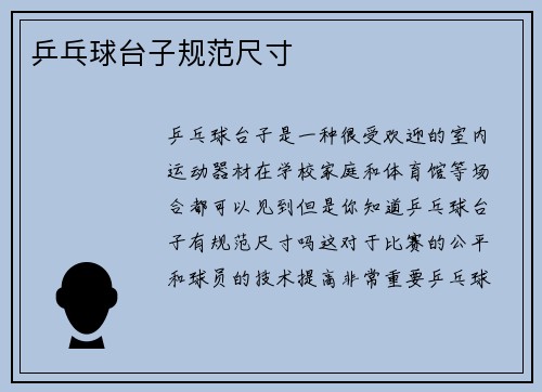 乒乓球台子规范尺寸