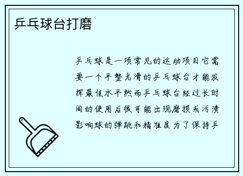 乒乓球台打磨
