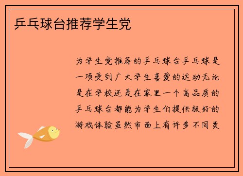 乒乓球台推荐学生党