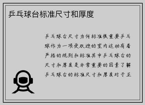 乒乓球台标准尺寸和厚度