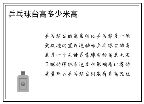乒乓球台高多少米高