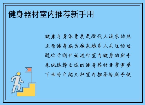 健身器材室内推荐新手用