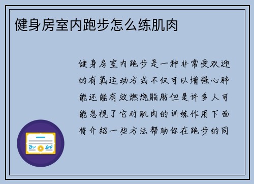健身房室内跑步怎么练肌肉