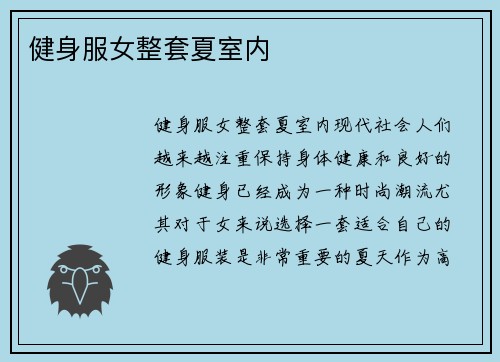 健身服女整套夏室内